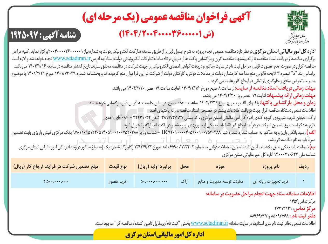 تصویر کوچک آگهی خرید تجهیزات رایانه ای