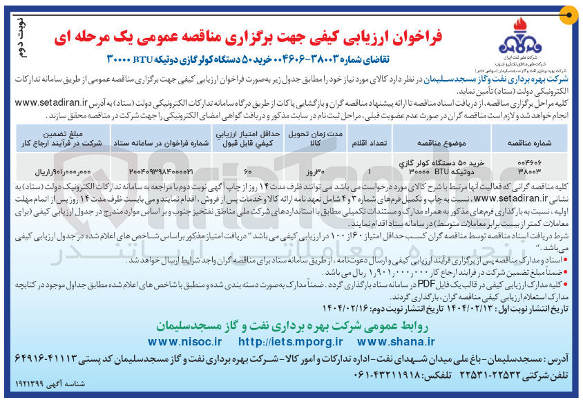 تصویر کوچک آگهی خرید ۵۰ دستگاه کولر گازی دوتیکه BTU ۳۰۰۰۰ 