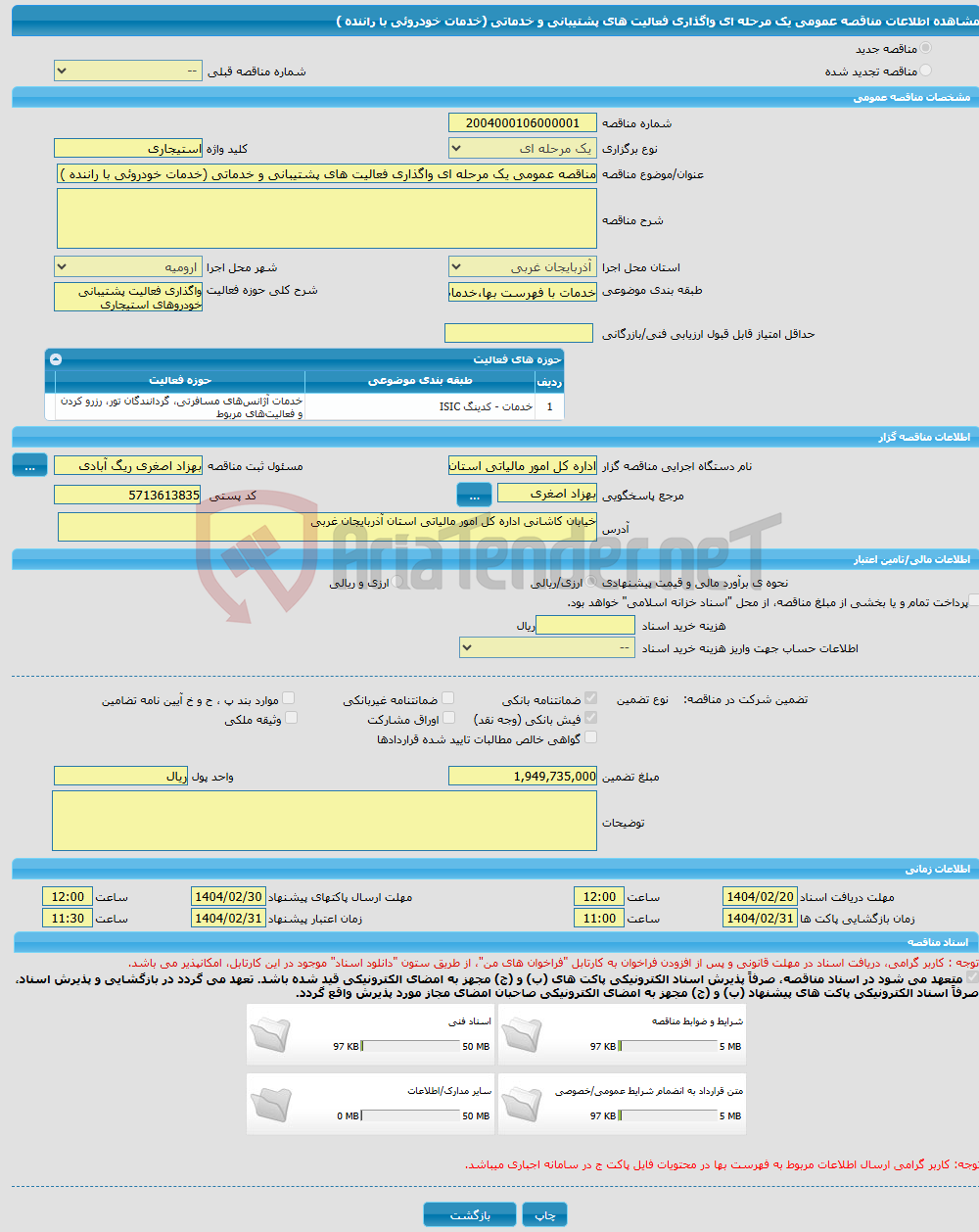 تصویر کوچک آگهی مناقصه عمومی یک مرحله ای واگذاری فعالیت های پشتیبانی و خدماتی (خدمات خودروئی با راننده )