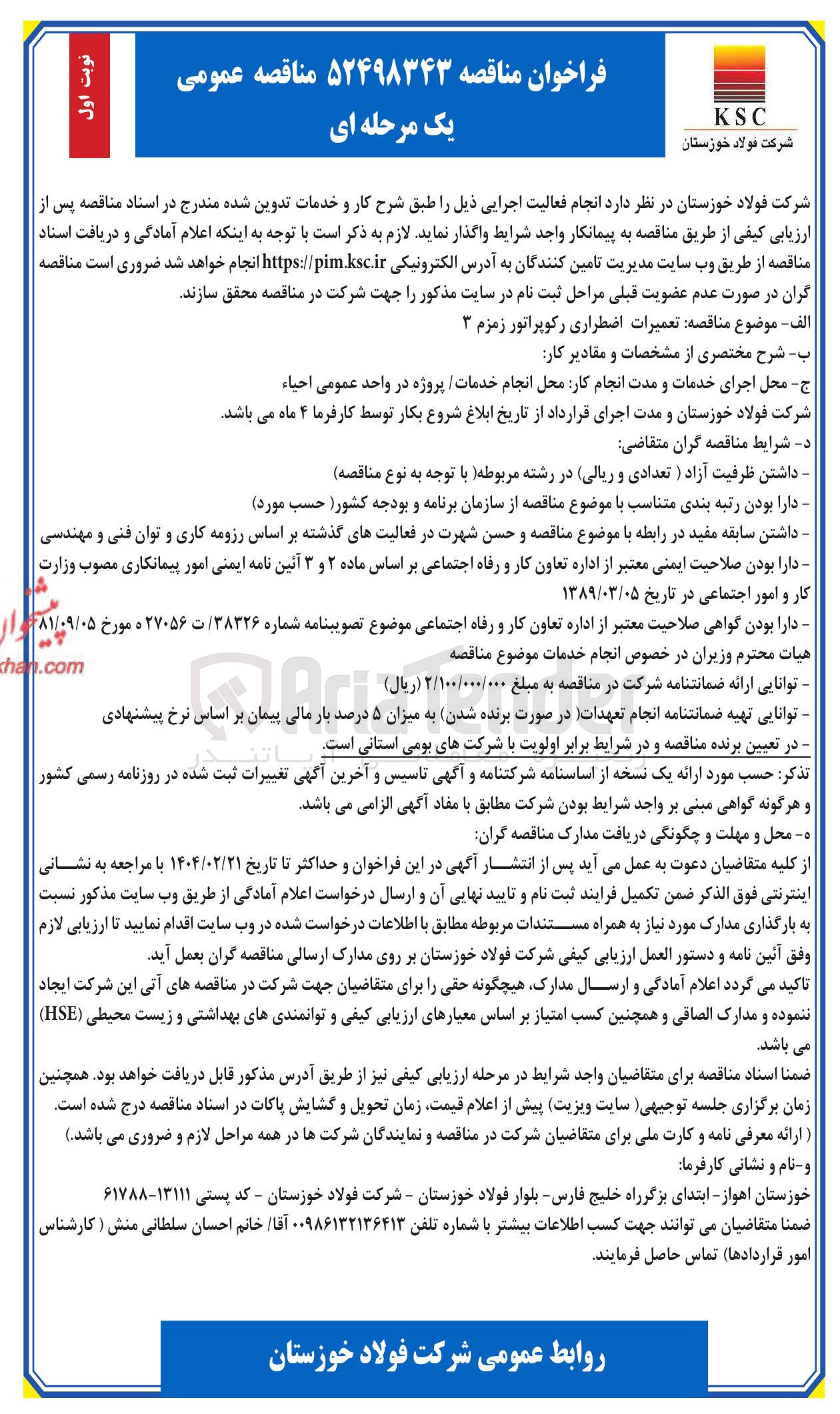 تصویر کوچک آگهی تعمیرات اضطراری رکوپراتور زمزم ۳ 