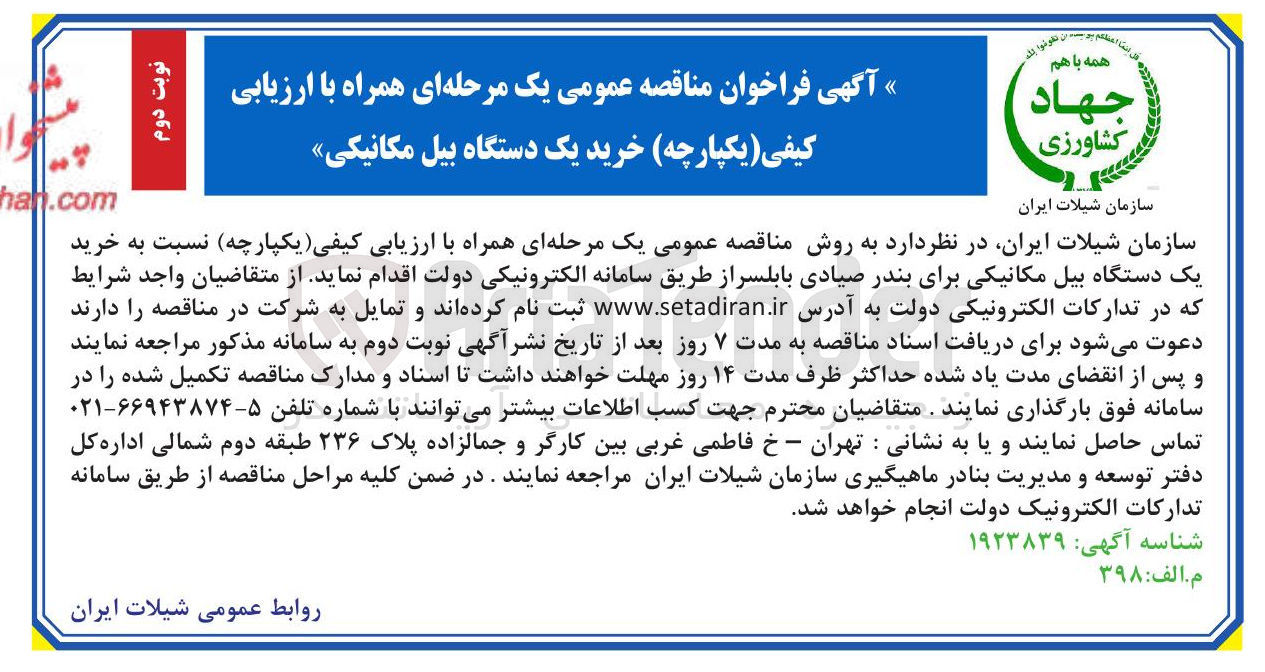 تصویر کوچک آگهی  خرید یک دستگاه بیل مکانیکی