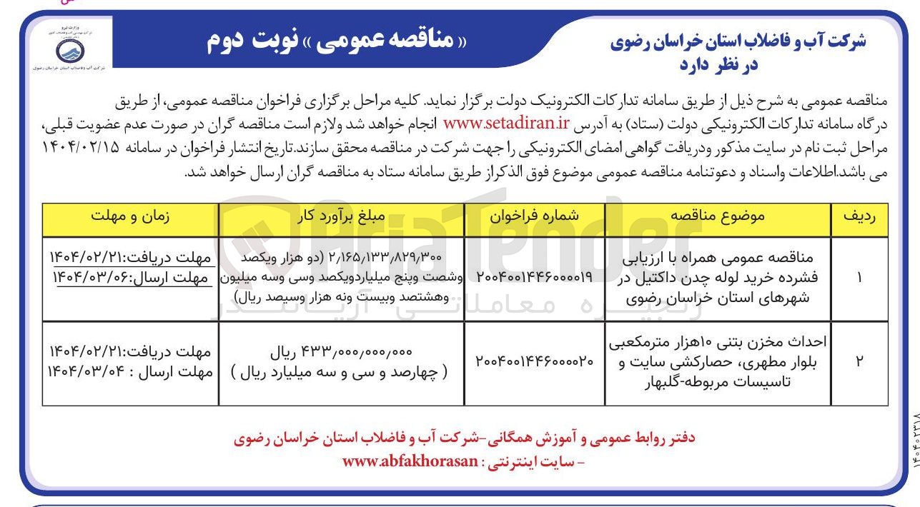 تصویر کوچک آگهی  خرید لوله چدن داکتیل