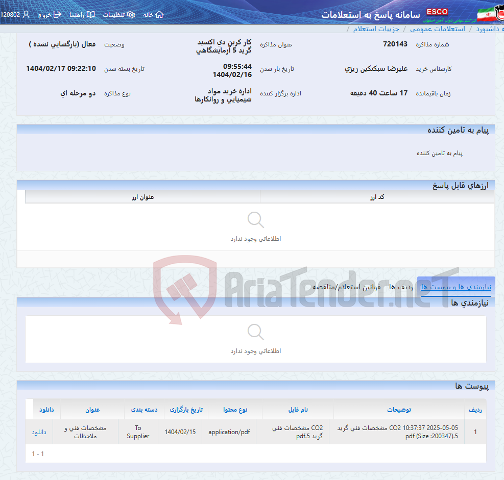 تصویر کوچک آگهی کاز کربن دی اکسید گرید 5 آزمایشگاهی