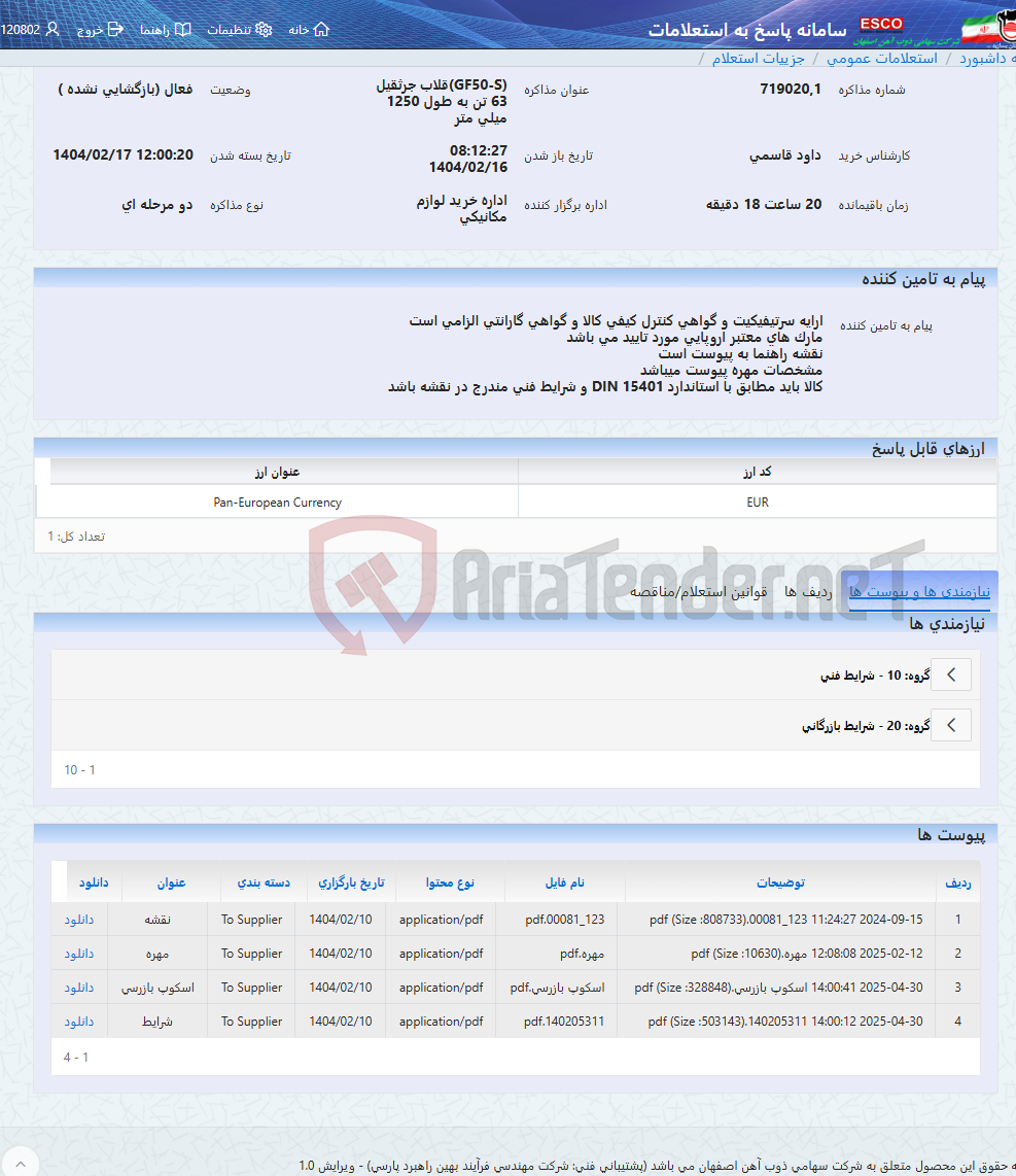 تصویر کوچک آگهی (GF50-S)قلاب جرثقیل 63 تن به طول 1250 میلی متر