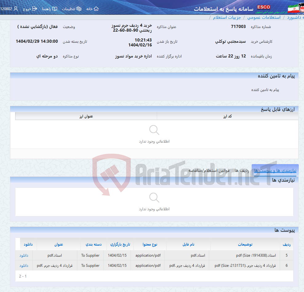 تصویر کوچک آگهی خرید 4 ردیف جرم نسوز ریختنی 90-80-60-22