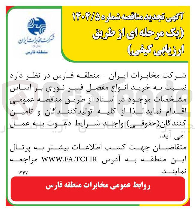 تصویر کوچک آگهی خرید انواع مفصل فیبر نوری