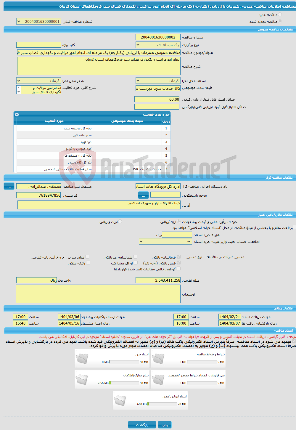 تصویر کوچک آگهی مناقصه عمومی همزمان با ارزیابی (یکپارچه) یک مرحله ای انجام امور مراقبت و نگهداری فضای سبز فرودگاههای استان کرمان 