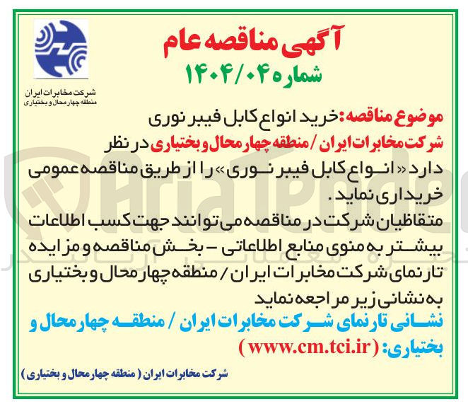تصویر کوچک آگهی خرید انواع کابل فیبر نوری 
