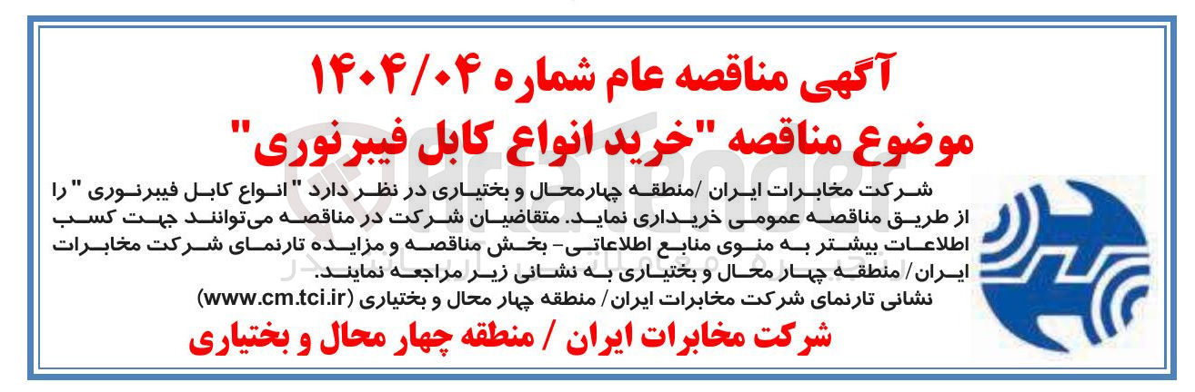 تصویر کوچک آگهی خرید انواع کابل فیبرنوری