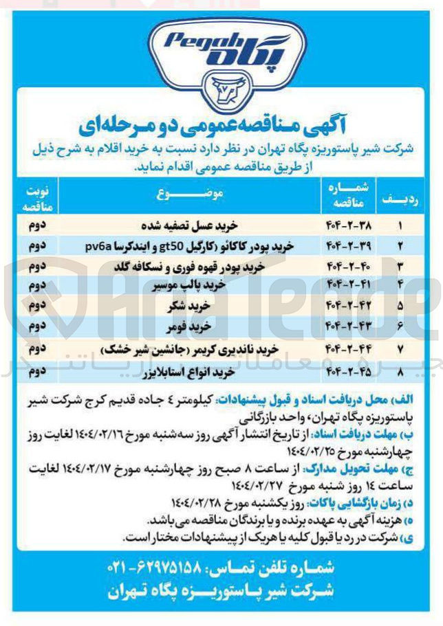 تصویر کوچک آگهی خرید پالپ موسیر