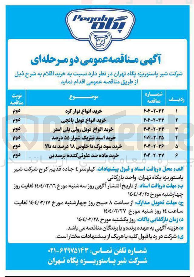 تصویر کوچک آگهی خرید ماده ضد عفونی کننده پرسیدین