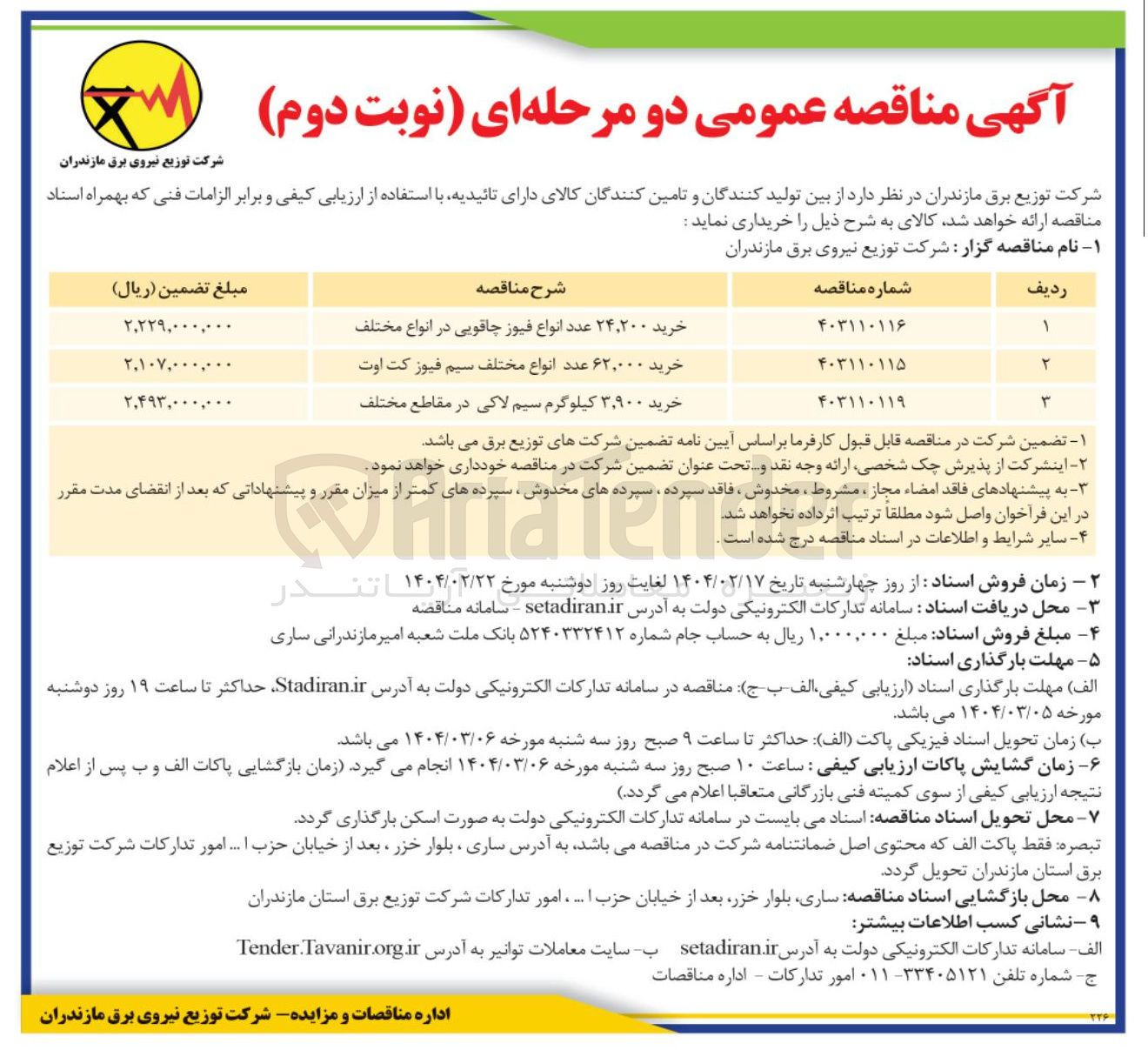 تصویر کوچک آگهی خرید ۳,۹۰۰ کیلوگرم سیم لاکی در مقاطع مختلف