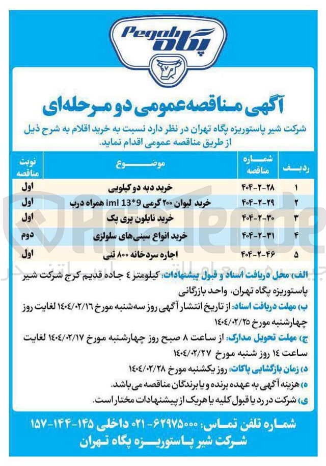 تصویر کوچک آگهی خرید لیوان ۲۰۰ گرمی 13*9 iml همراه درب