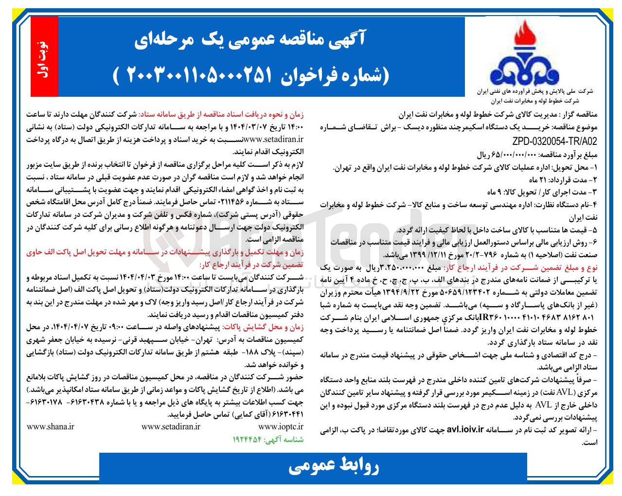 تصویر کوچک آگهی  خرید یک دستگاه اسکیمر چند منظوره دیسک براش