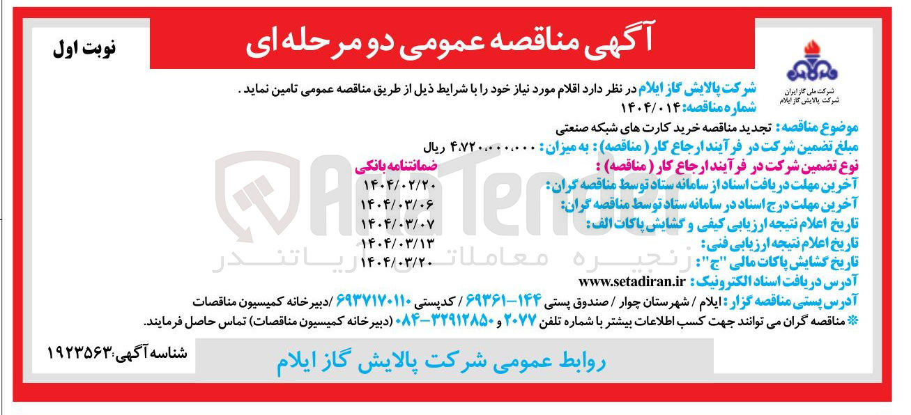 تصویر کوچک آگهی خرید کارت های شبکه صنعتی 
