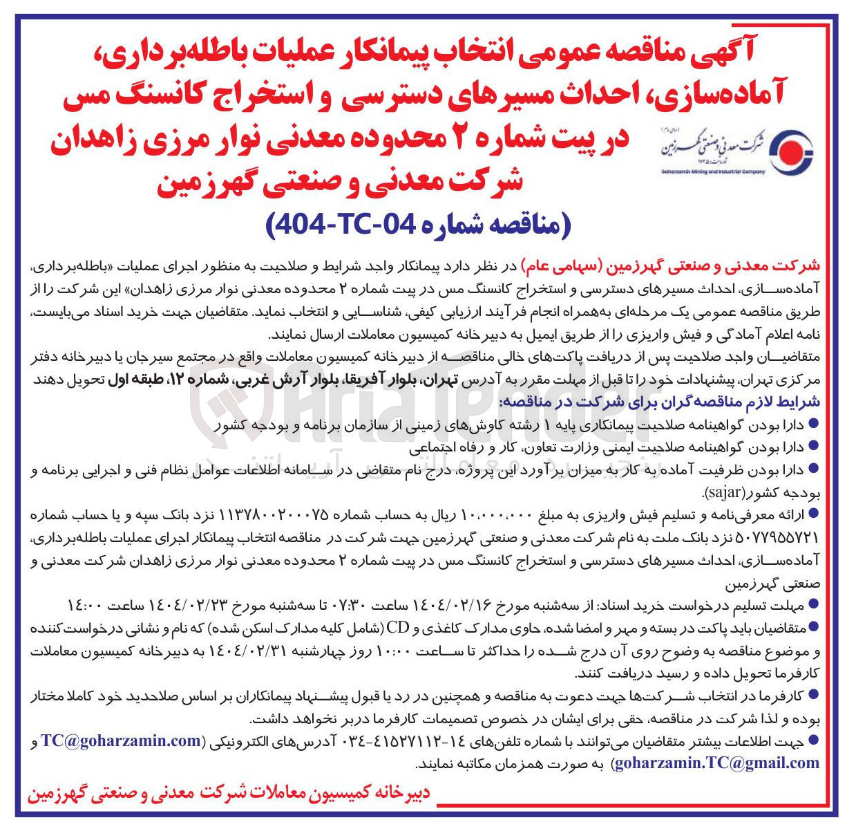 تصویر کوچک آگهی انتخاب پیمانکار عملیات باطله برداری آماده سازی احداث مسیرهای دسترسی و استخراج کانسنگ مس شرکت مدنی بسنتی که بین در پیت شماره ۲ محدوده معدنی نوار مرزی