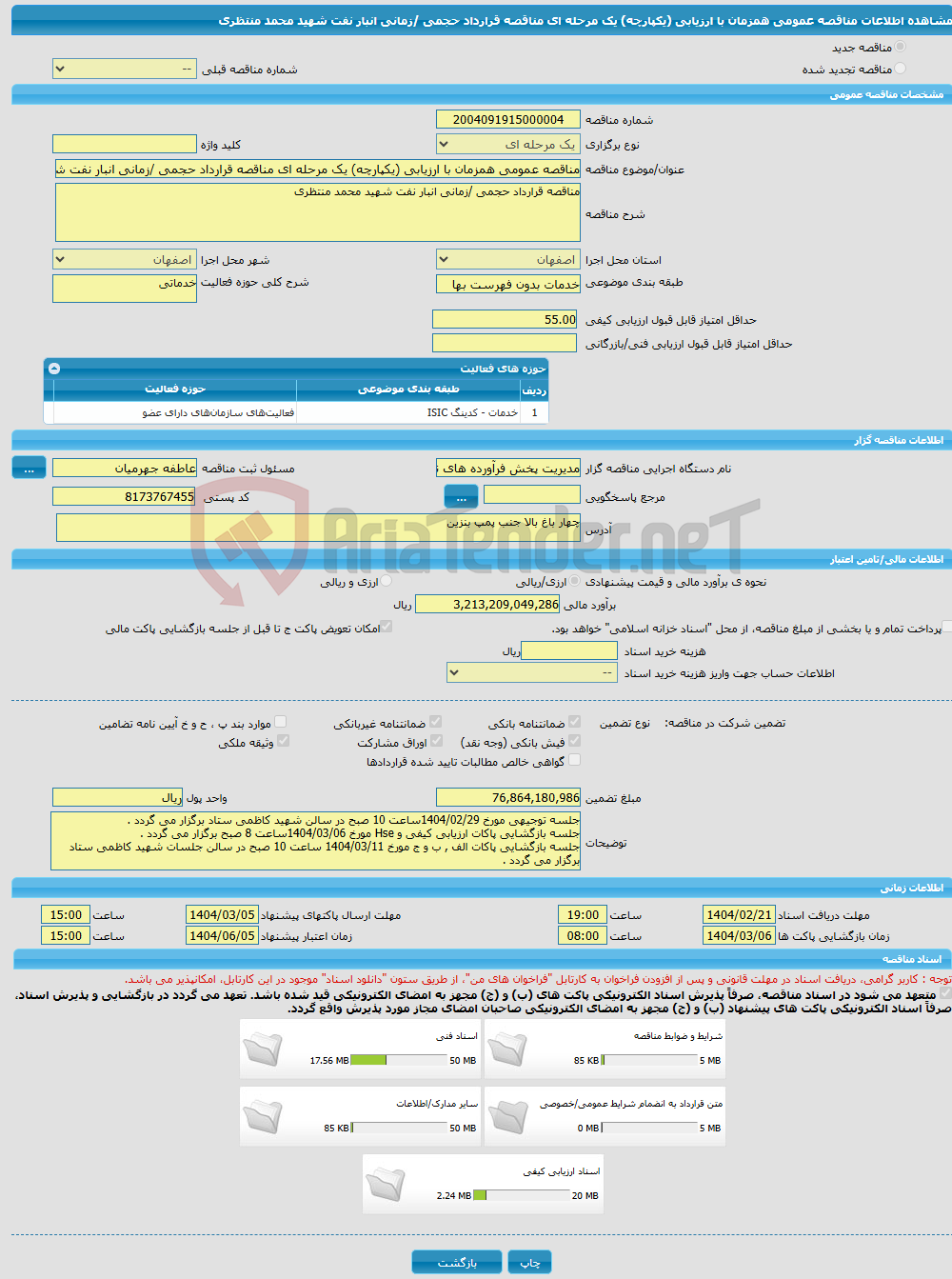 تصویر کوچک آگهی مناقصه عمومی همزمان با ارزیابی (یکپارچه) یک مرحله ای مناقصه قرارداد حجمی /زمانی انبار نفت شهید محمد منتظری