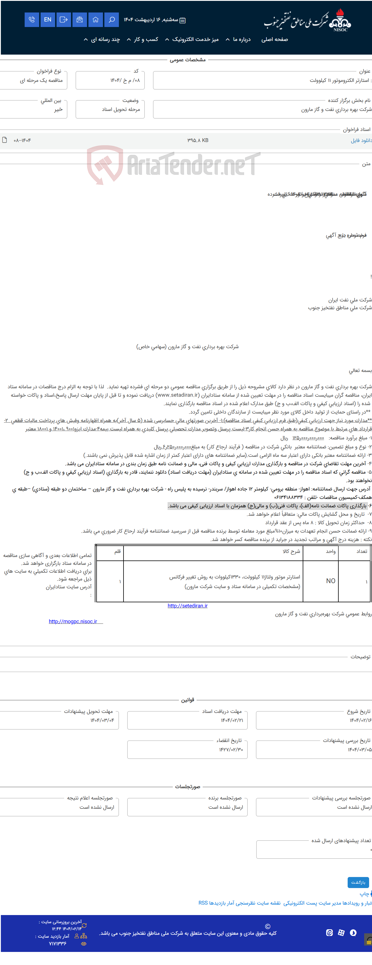 تصویر کوچک آگهی : استارتر الکتروموتور 11 کیلوولت