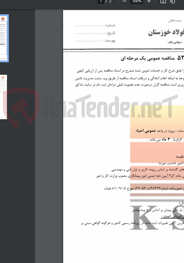 تصویر کوچک آگهی تعمیرات سالیانه پایین ریفرمر زمزم1