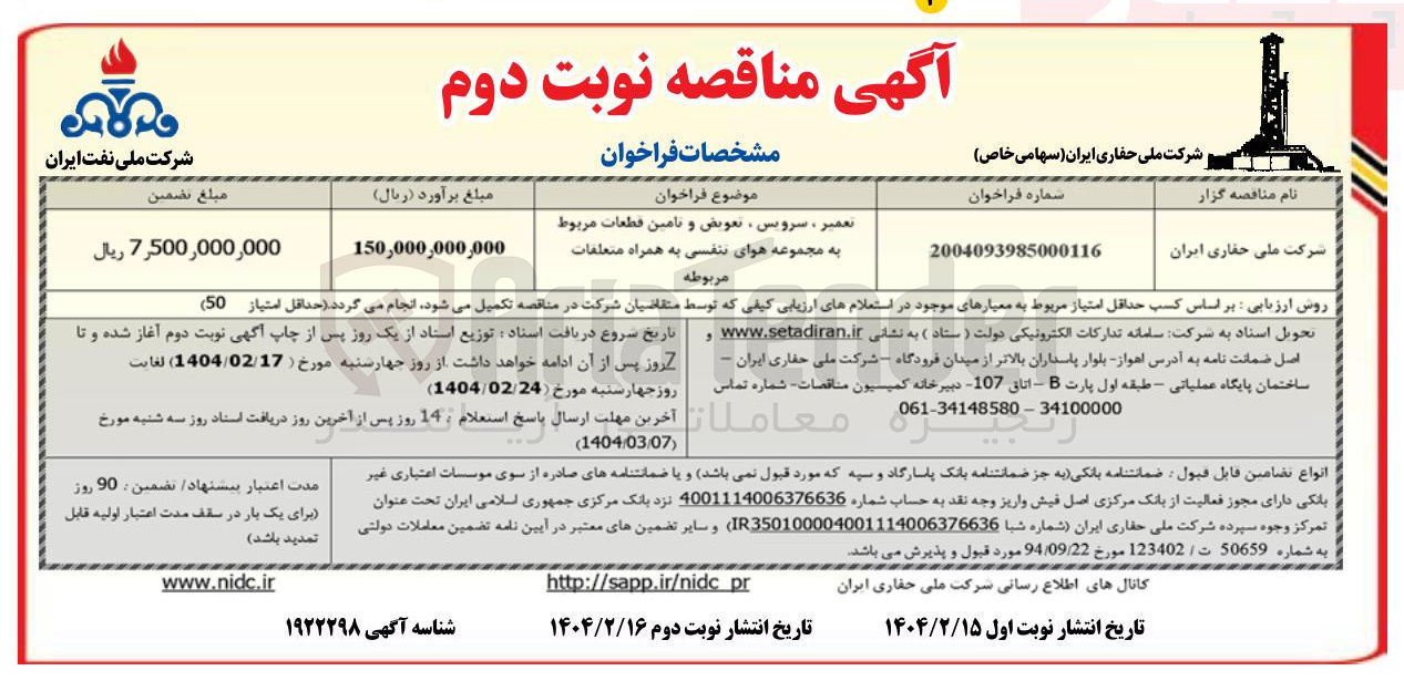 تصویر کوچک آگهی تعمیر ، سرویس تعویض و تامین قطعات مربوط به مجموعه هوای تنفسی به همراه متعلقات مربوطه 