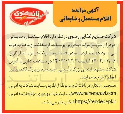 تصویر کوچک آگهی اقلام مستعمل و ضایعاتی
