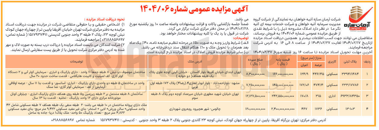 تصویر کوچک آگهی مزایده عمومی 