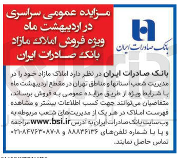 تصویر کوچک آگهی  املاک مازاد 