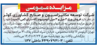 تصویر کوچک آگهی فروش ورق ۲ میل و ۳ میل آلومینیوم که دارای کمی اکسید