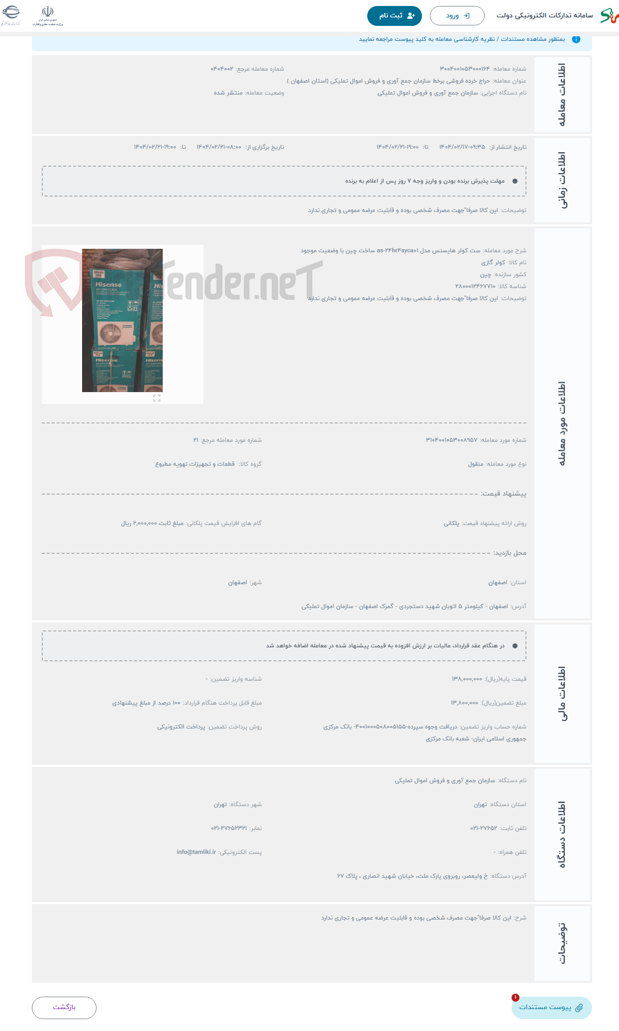 تصویر کوچک آگهی حراج ست کولر هایسنس مدل as-24hr4syca01 ساخت چین با وضعیت موجود