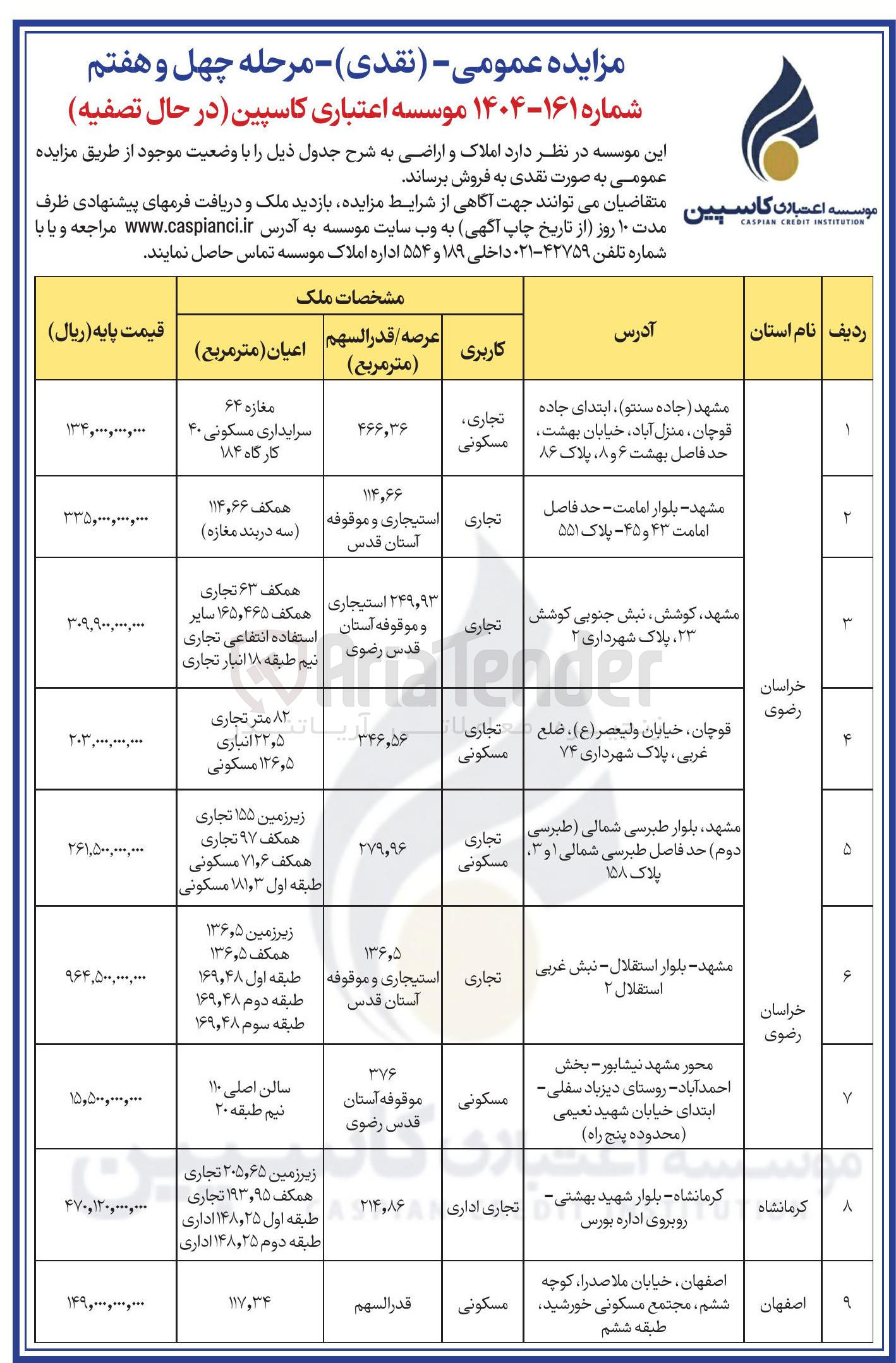 تصویر کوچک آگهی املاک و اراضی