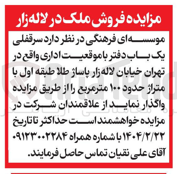 تصویر کوچک آگهی  سرقفلی یک باب دفتر