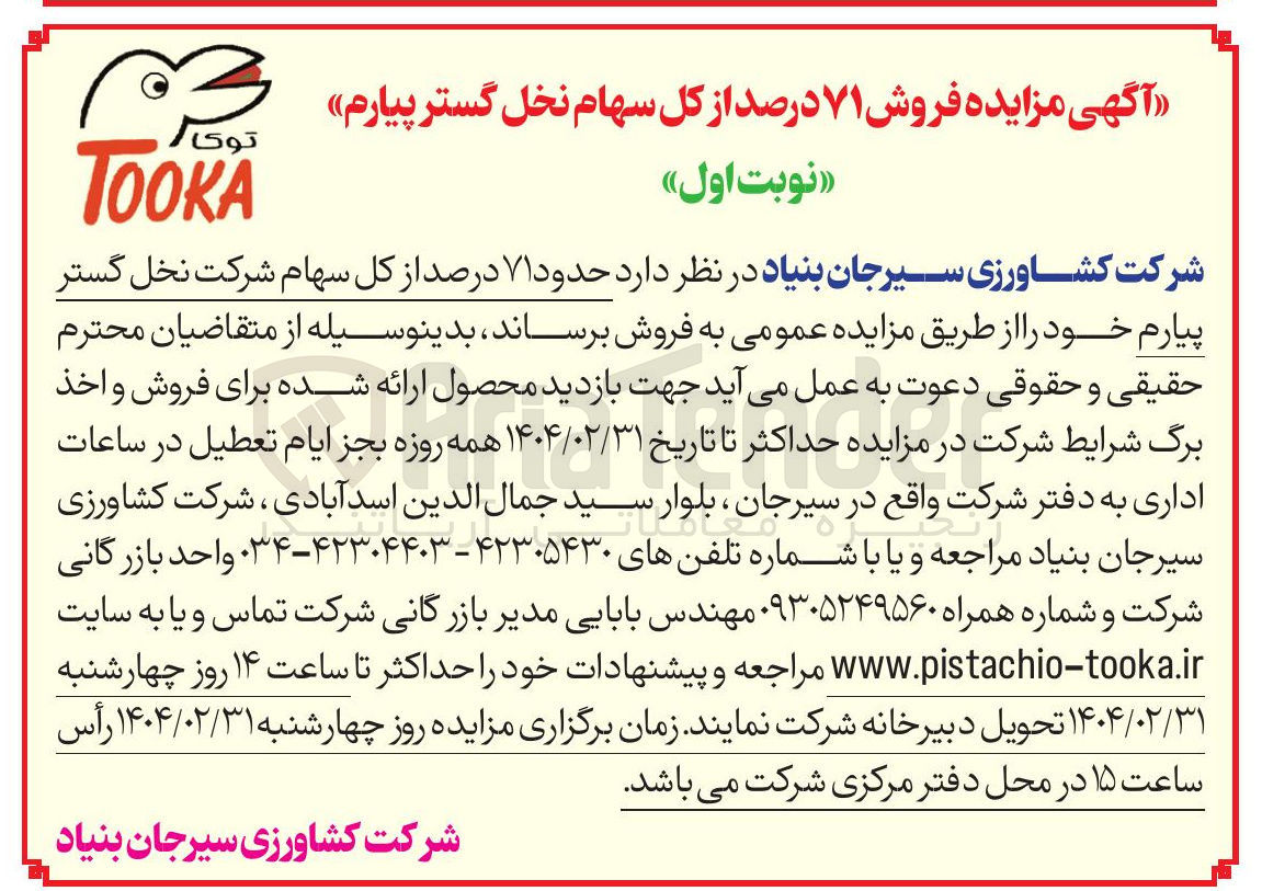 تصویر کوچک آگهی حدود ۷۱ درصد از کل سهام 