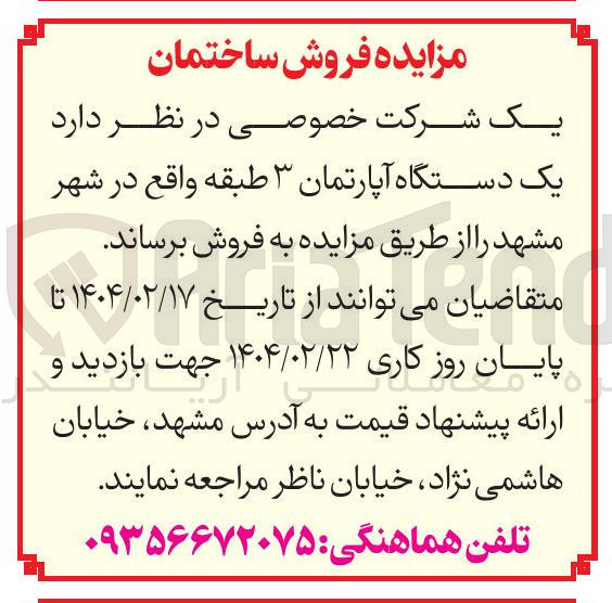 تصویر کوچک آگهی یک دستگاه آپارتمان ۳ طبقه