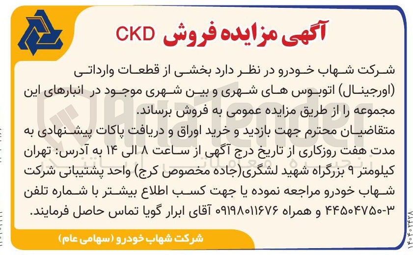 تصویر کوچک آگهی فروش بخشی از قطعات وارداتی ( اورجینال ) اتوبوس های شهری و بین شهری
