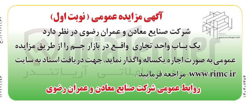 تصویر کوچک آگهی یک باب واحد تجاری