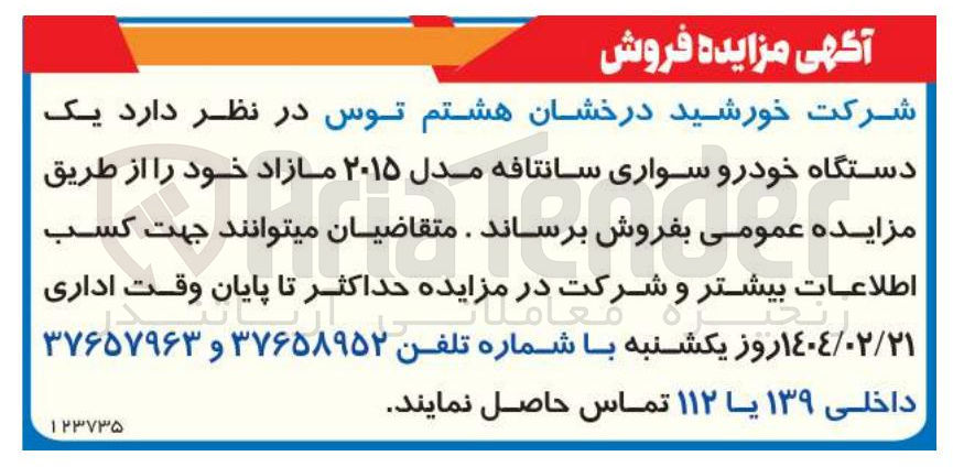 تصویر کوچک آگهی یک دستگاه خودرو سواری سانتافه مدل ۲۰۱۵ مازاد