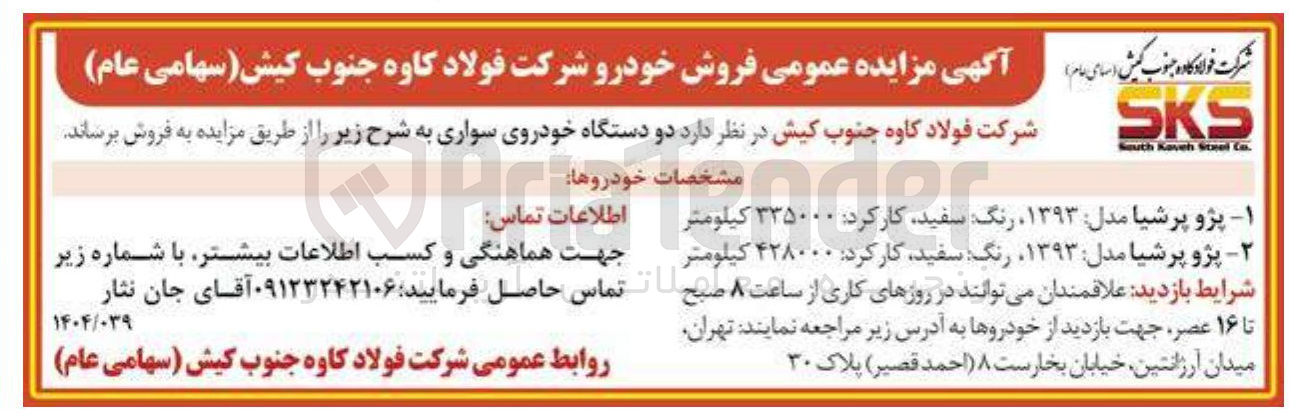 تصویر کوچک آگهی ۲ پژو پرشیا مدل ۱۳۹۳ رنگ سفید کار کرد : ۴۲۸۰۰۰ کیلومتر