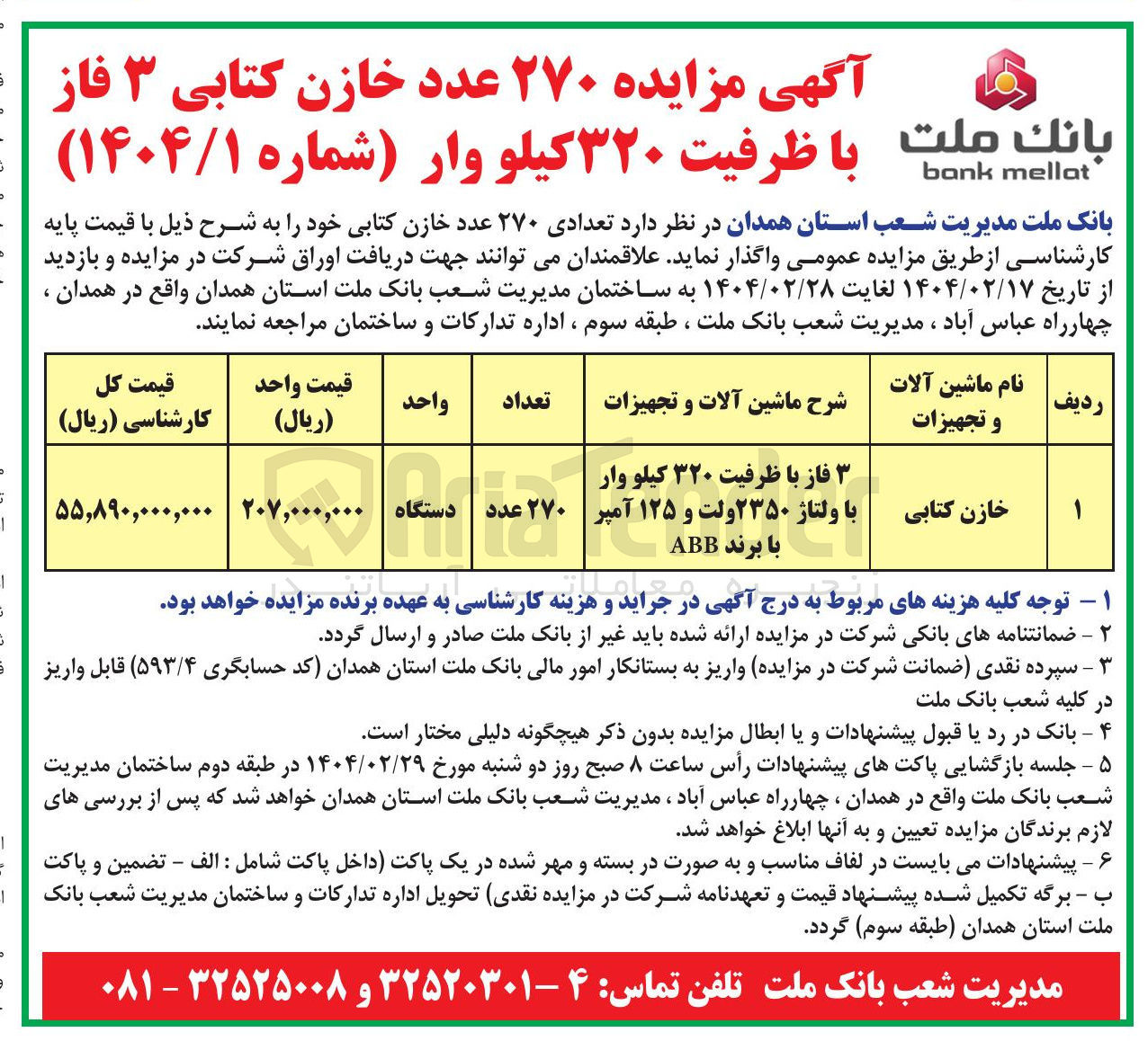تصویر کوچک آگهی تعدادی ۲۷۰ عدد خازن کتابی