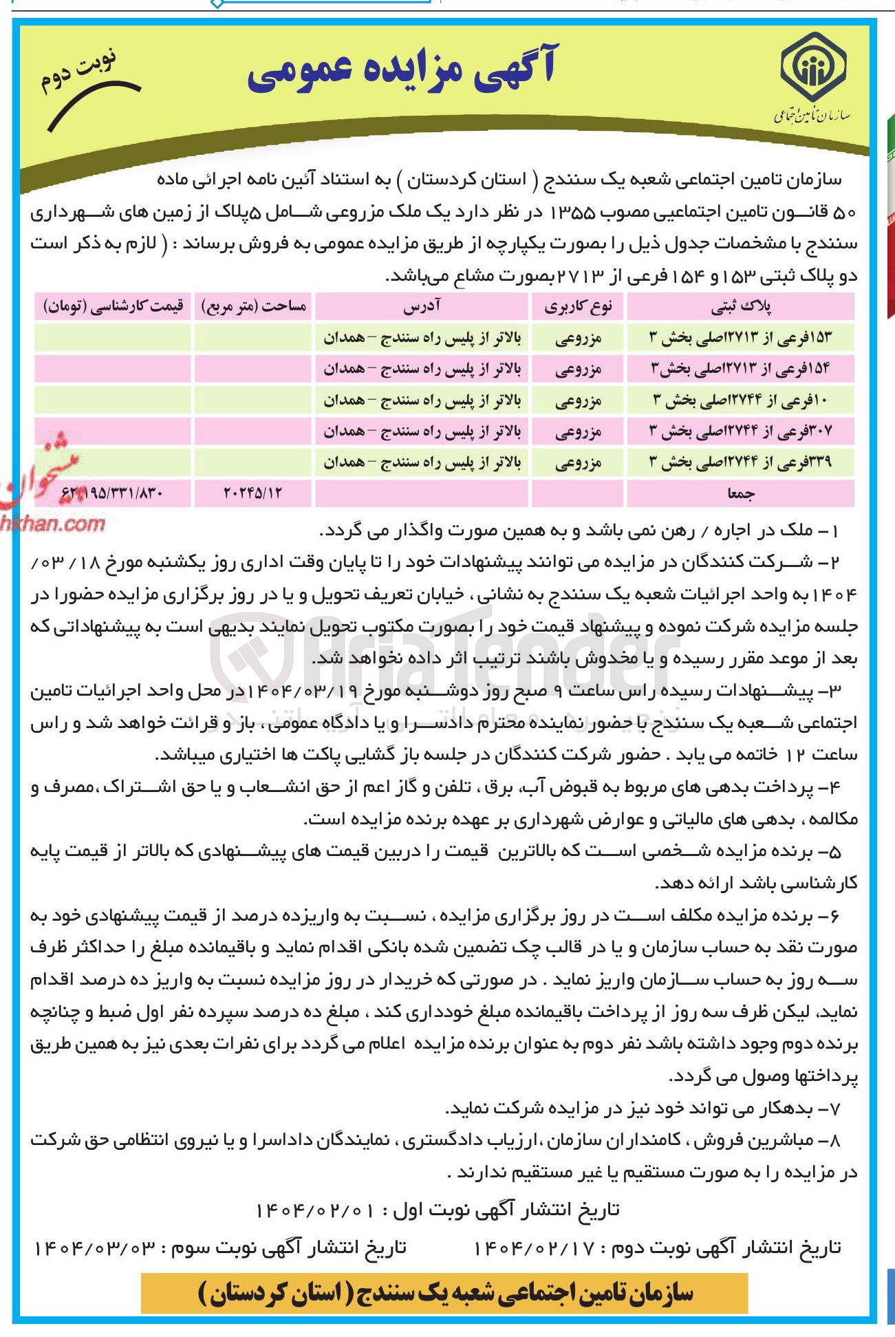 تصویر کوچک آگهی  یک ملک مزروعی شامل ۵ پلاک از زمین های شهرداری