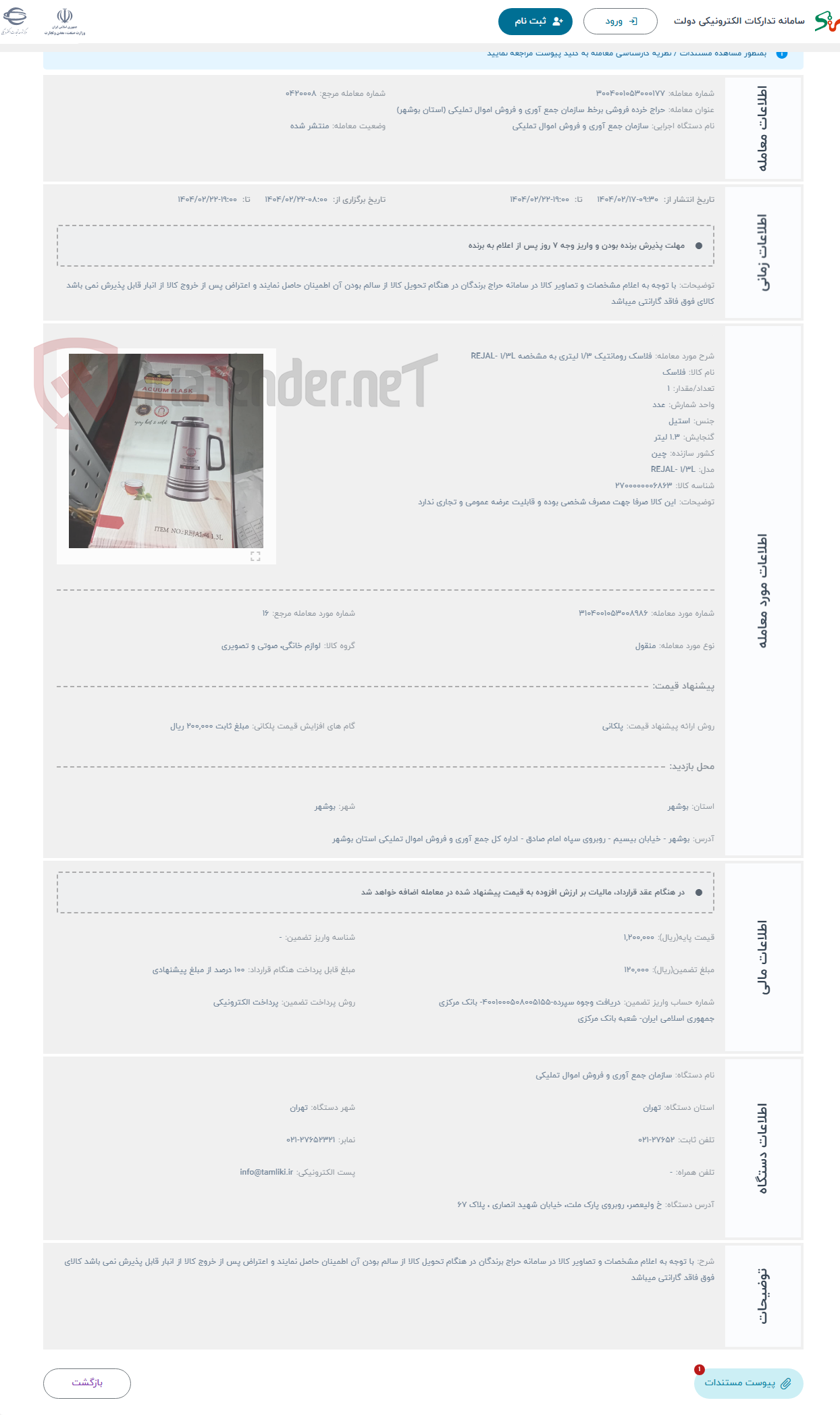 تصویر کوچک آگهی حراج فلاسک رومانتیک 1/3 لیتری به مشخصه REJAL- 1/3L