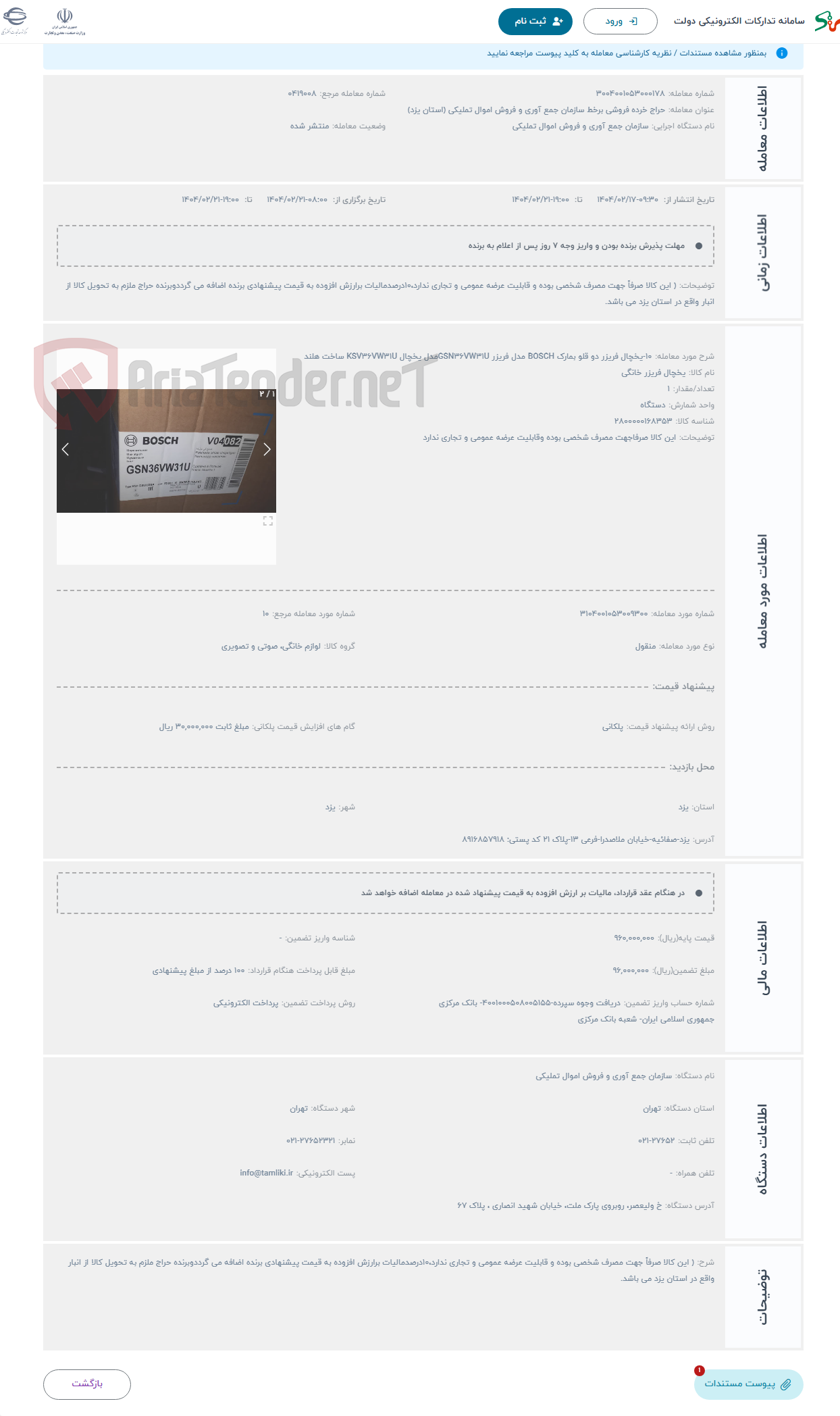 تصویر کوچک آگهی حراج 10-یخچال فریزر دو قلو بمارک BOSCH مدل فریزر GSN36VW31Uمدل یخچال KSV36VW31U ساخت هلند