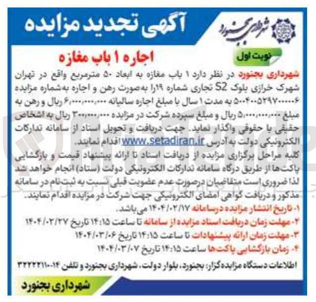 تصویر کوچک آگهی اجاره یک باب مغازه به ابعاد ۵۰ متر مربع 