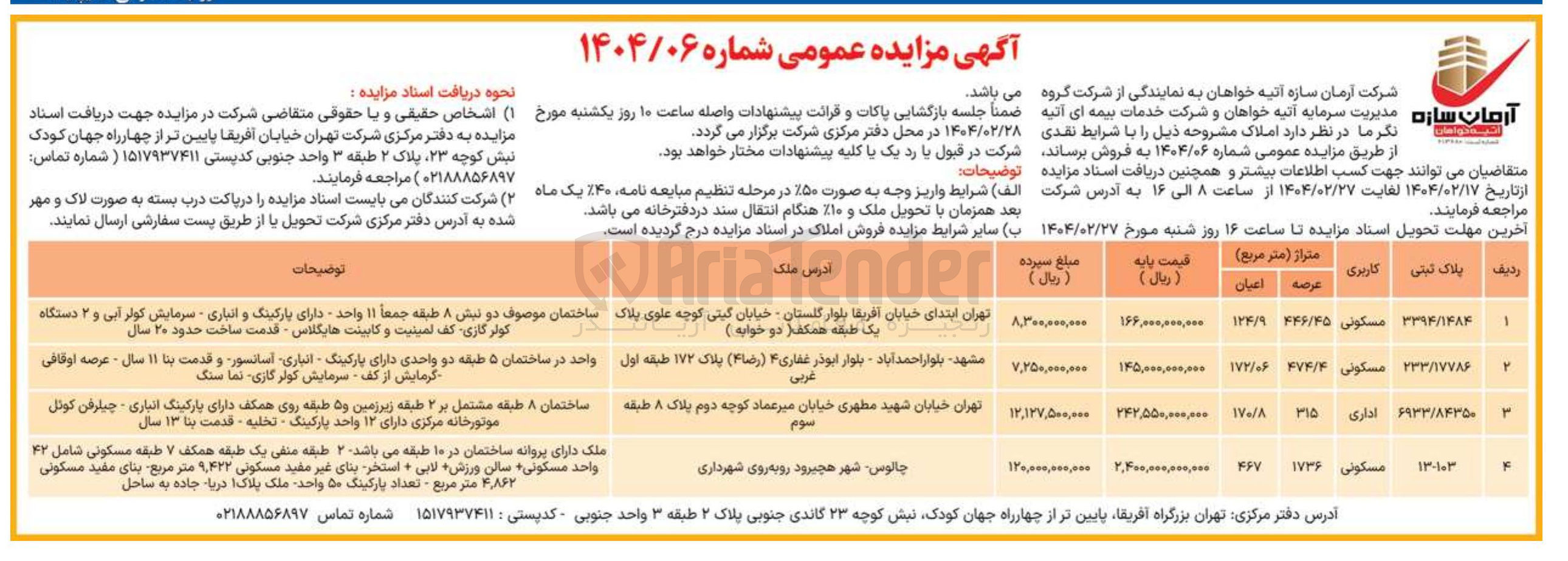تصویر کوچک آگهی مزایده املاک
