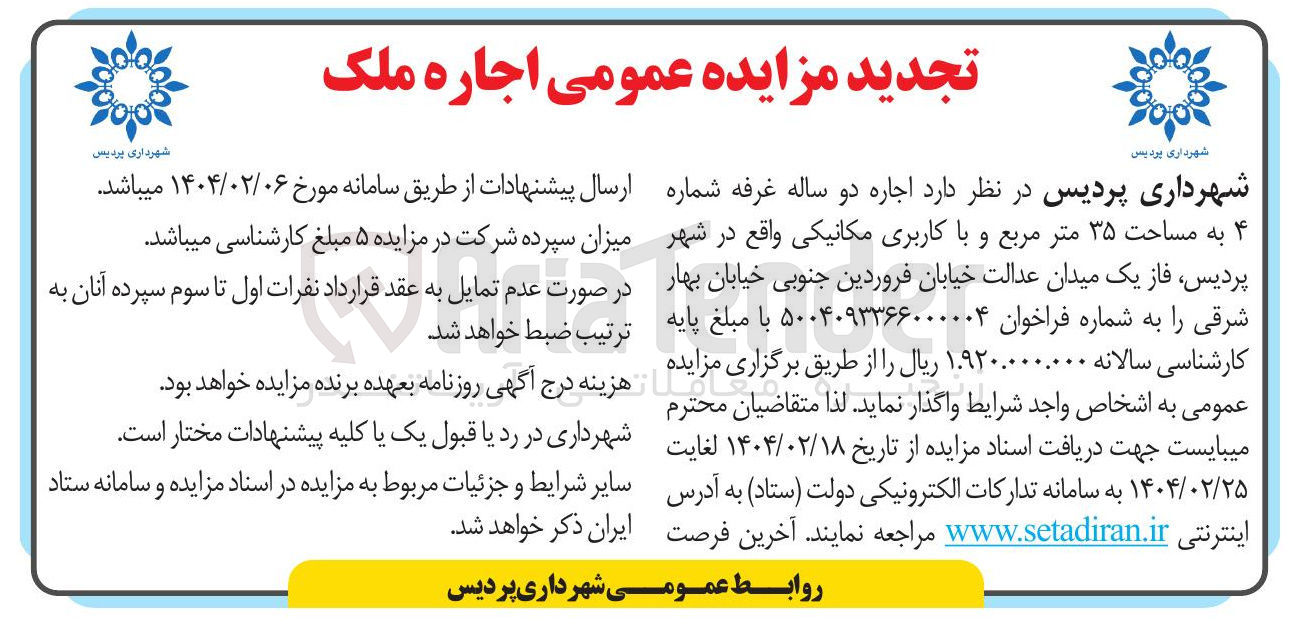 تصویر کوچک آگهی اجاره دو ساله غرفه 