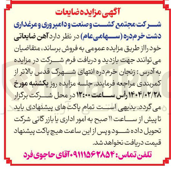 تصویر کوچک آگهی آهن ضایعاتی 
