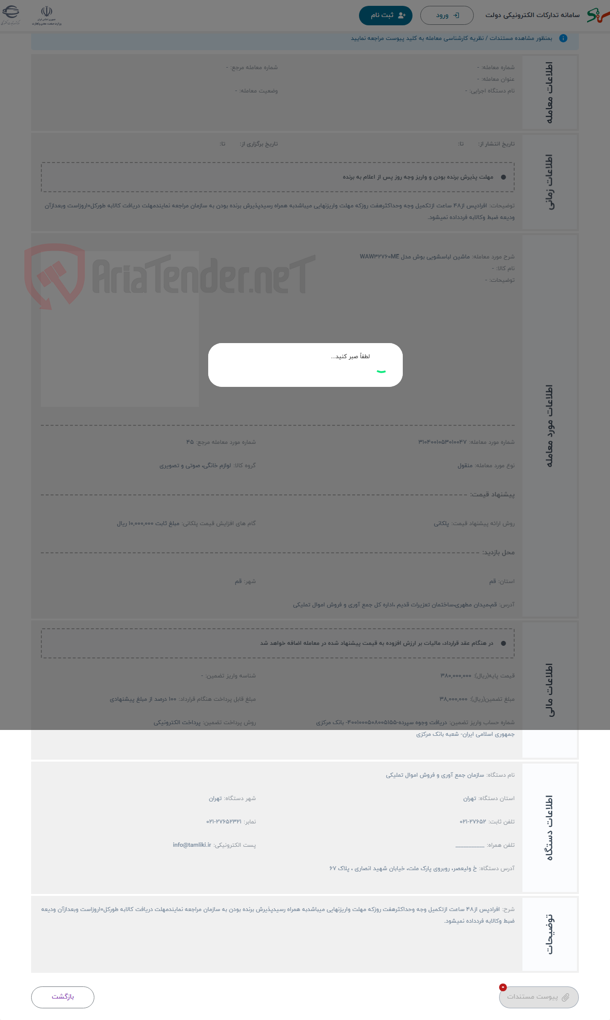 تصویر کوچک آگهی حراج ماشین لباسشویی بوش مدل WAW32760ME