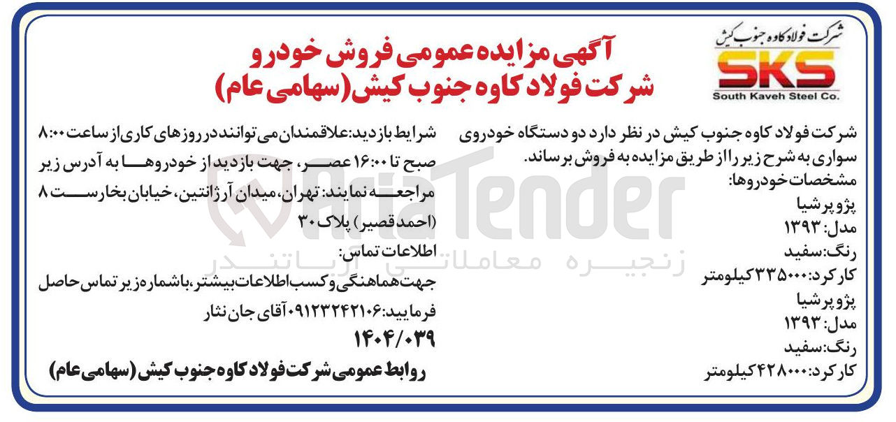 تصویر کوچک آگهی فروش خودرو 
