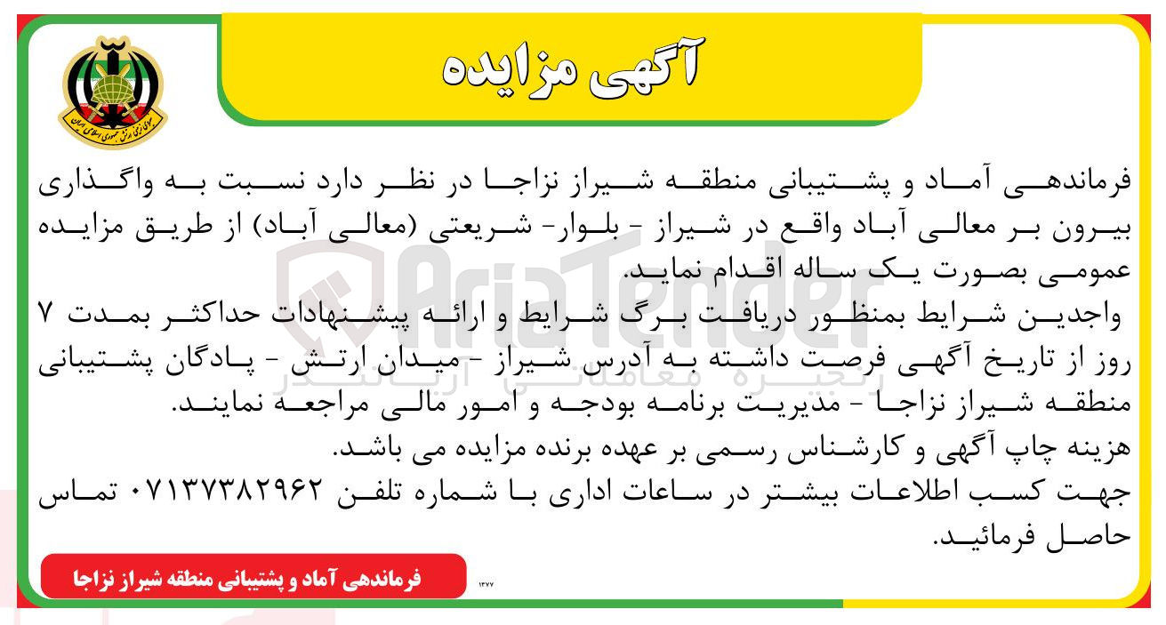تصویر کوچک آگهی  واگذاری بیرون بر