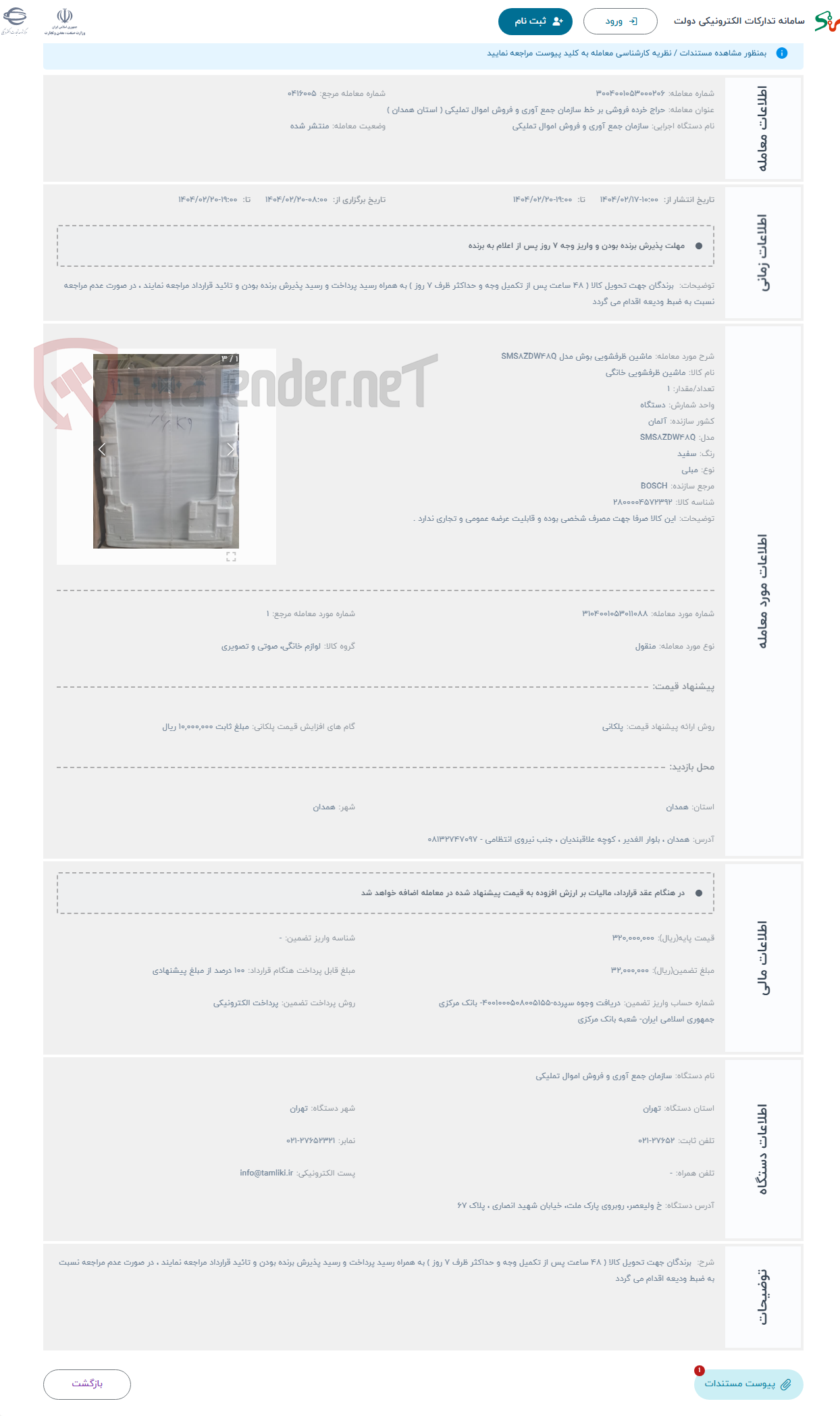 تصویر کوچک آگهی حراج ماشین ظرفشویی بوش مدل SMS8ZDW48Q