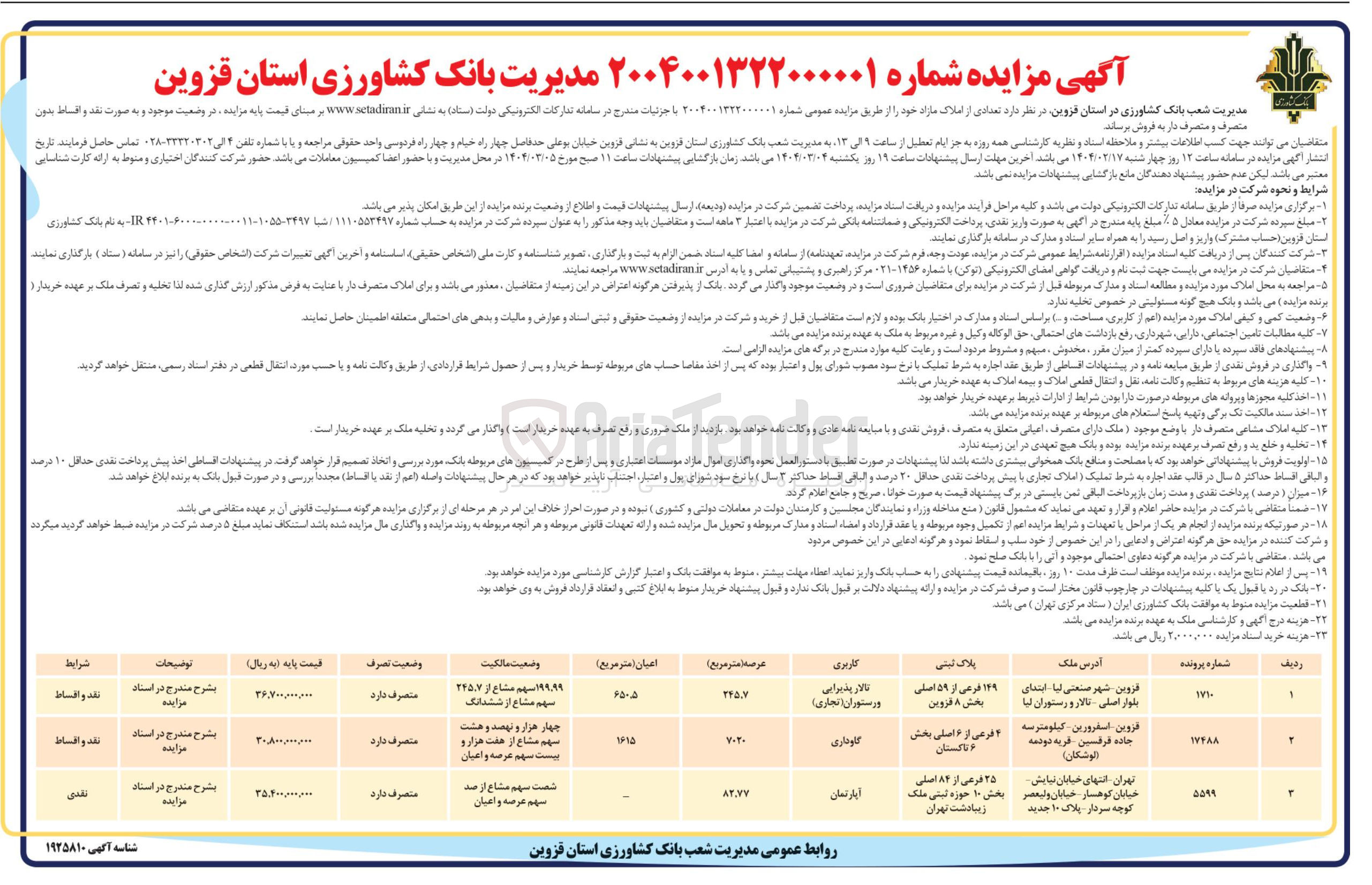 تصویر کوچک آگهی فروش املاک در 3 ردیف با کاربری تجاری، گاوداری، مسکونی